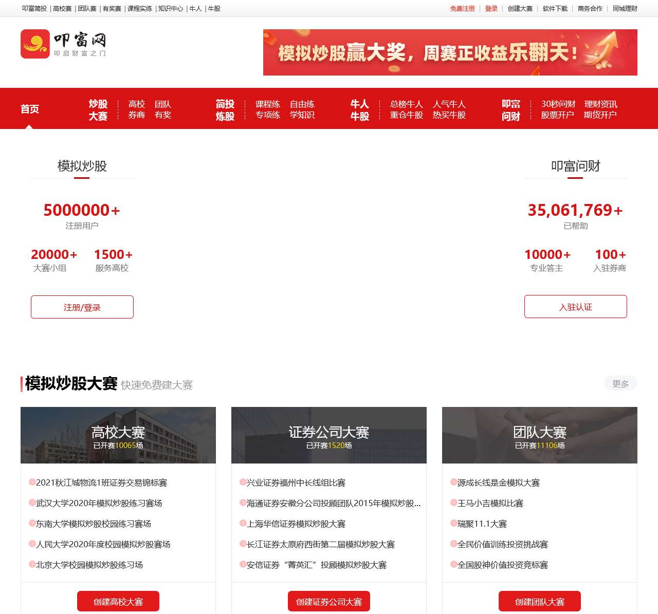 叩富模拟炒股_10年专业真实模拟炒股大赛平台月月派大奖_叩富网