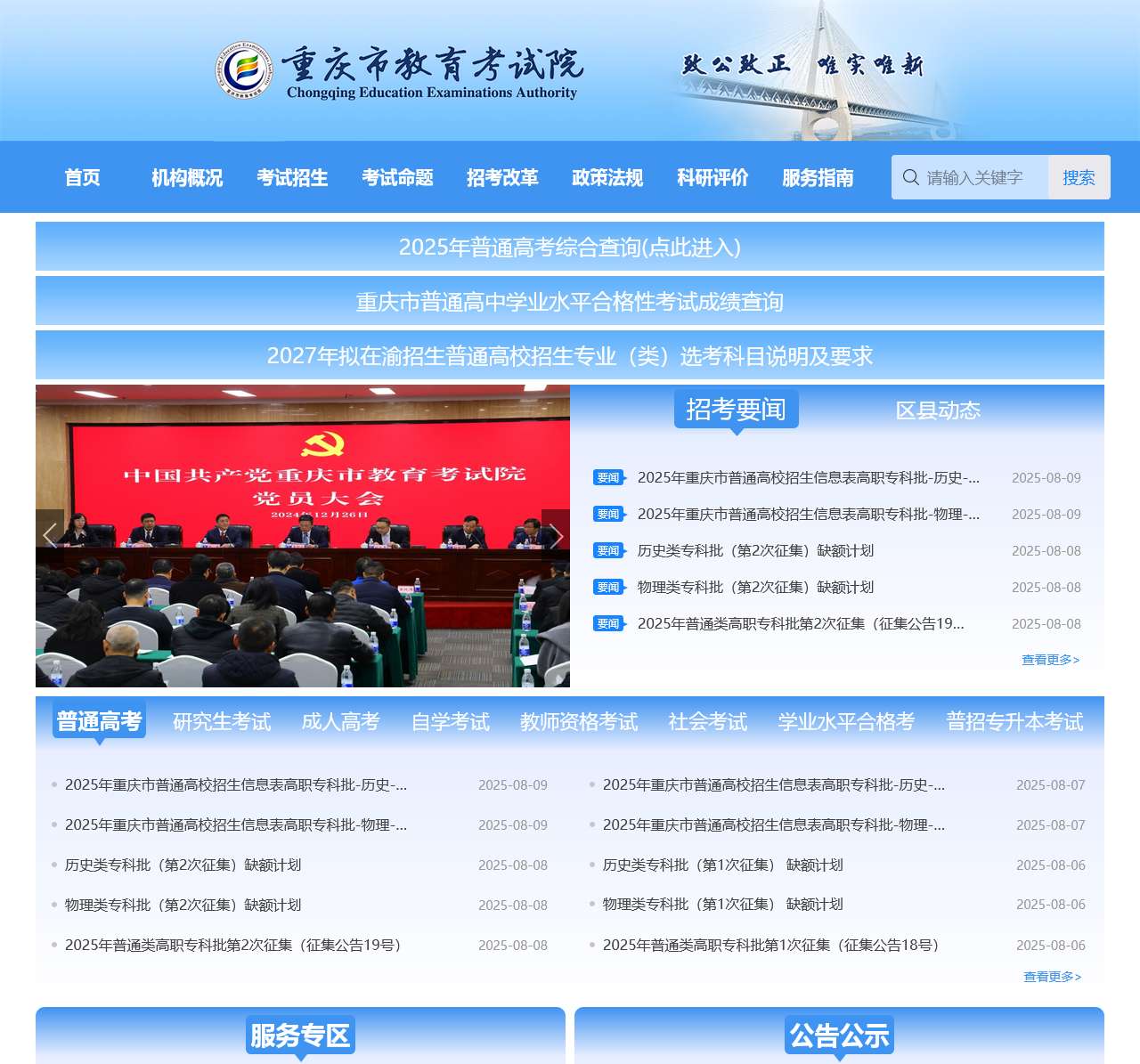 重庆市教育考试院门户网站