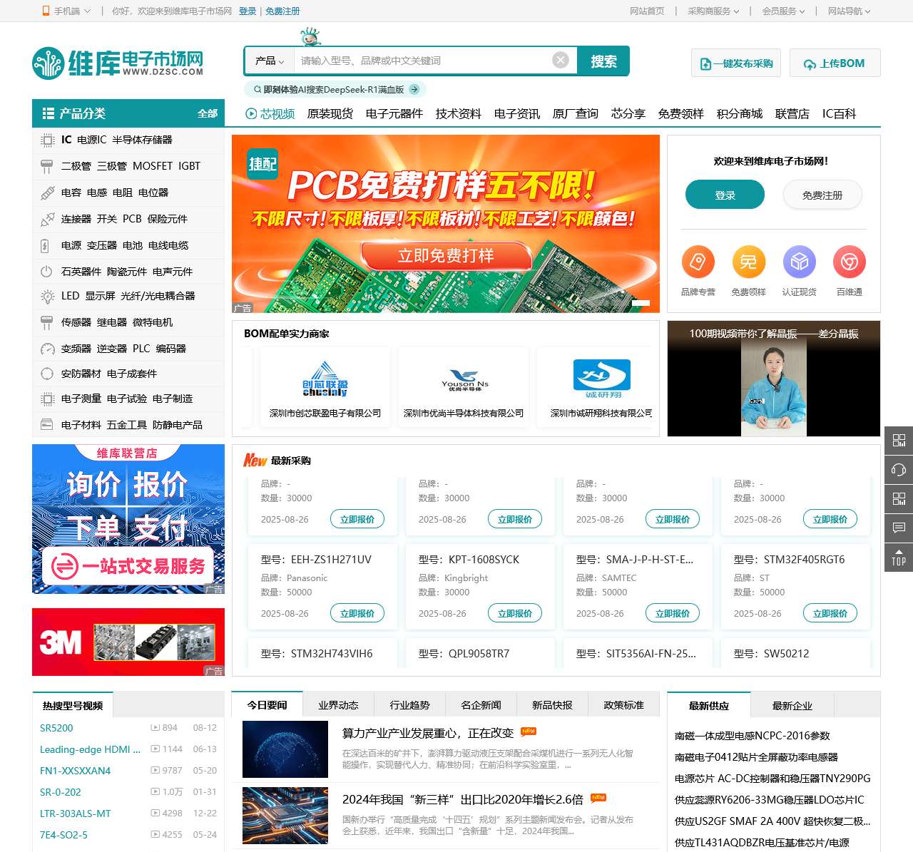 维库电子市场网 - 电子元器件采购网上平台 Dzsc.com