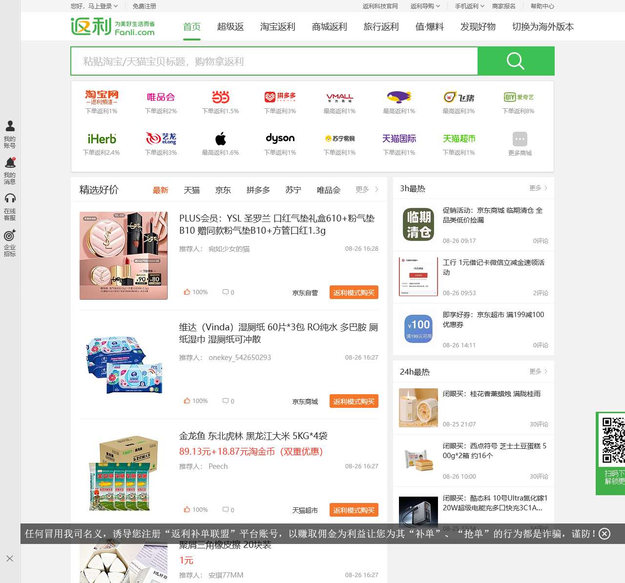 返利网(fanli.com)-精选全网购物优惠,为美好生活而省