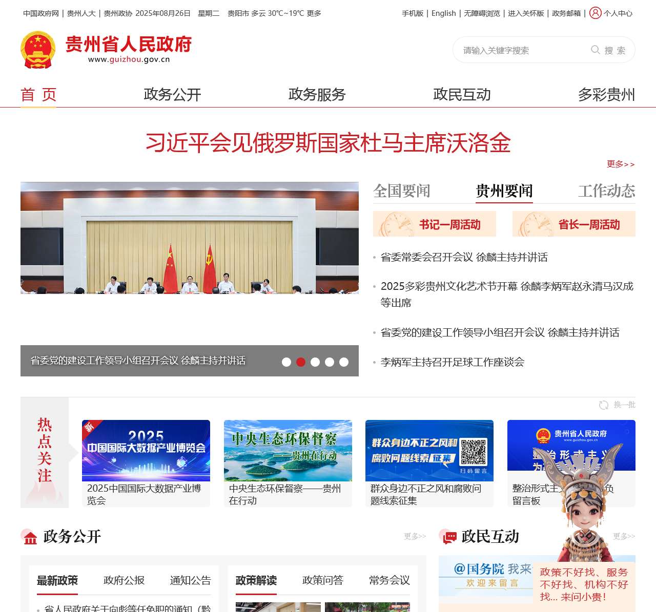 贵州省人民政府