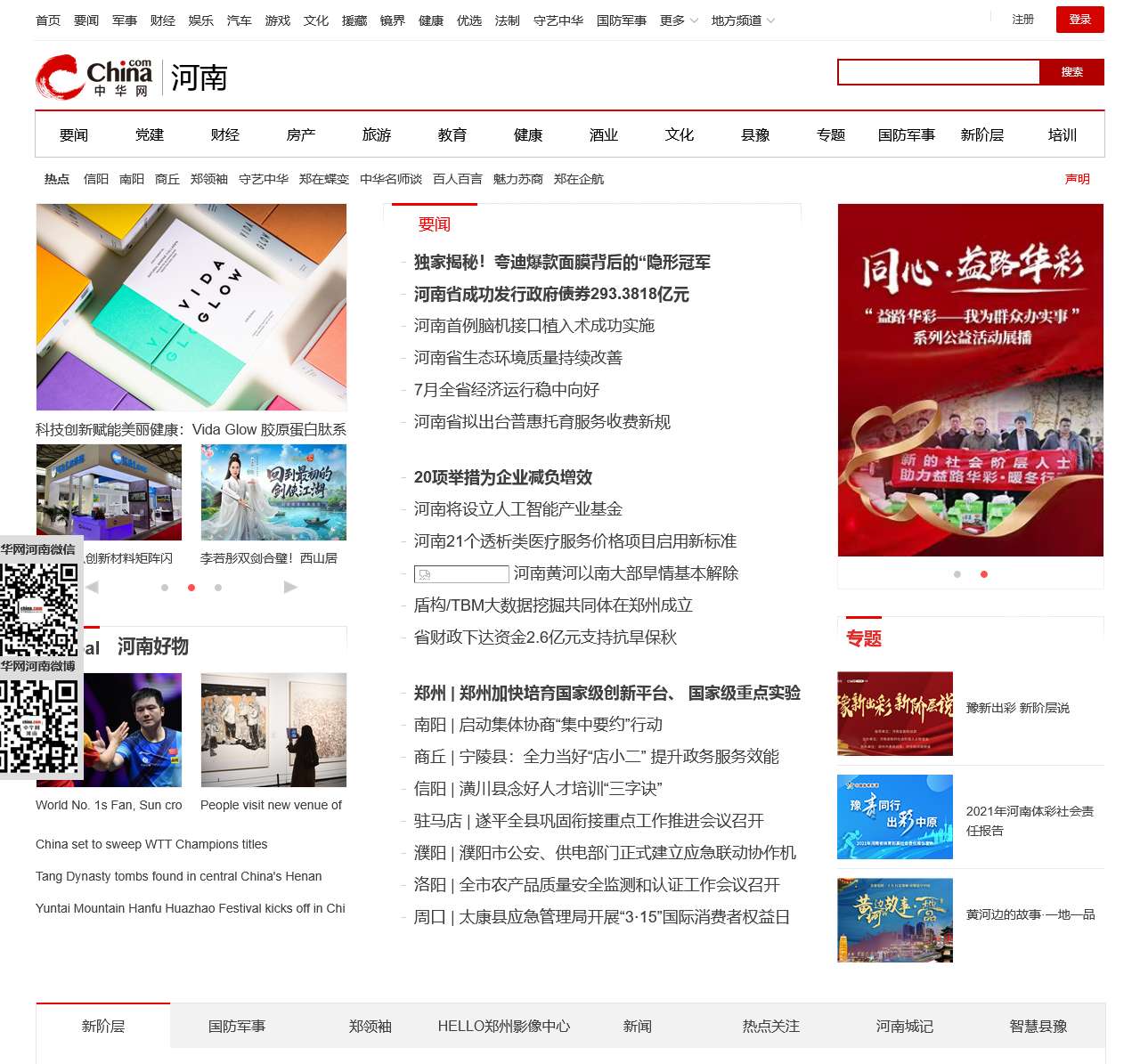 中华网河南_中华网河南频道 - 河南内容 国际表达