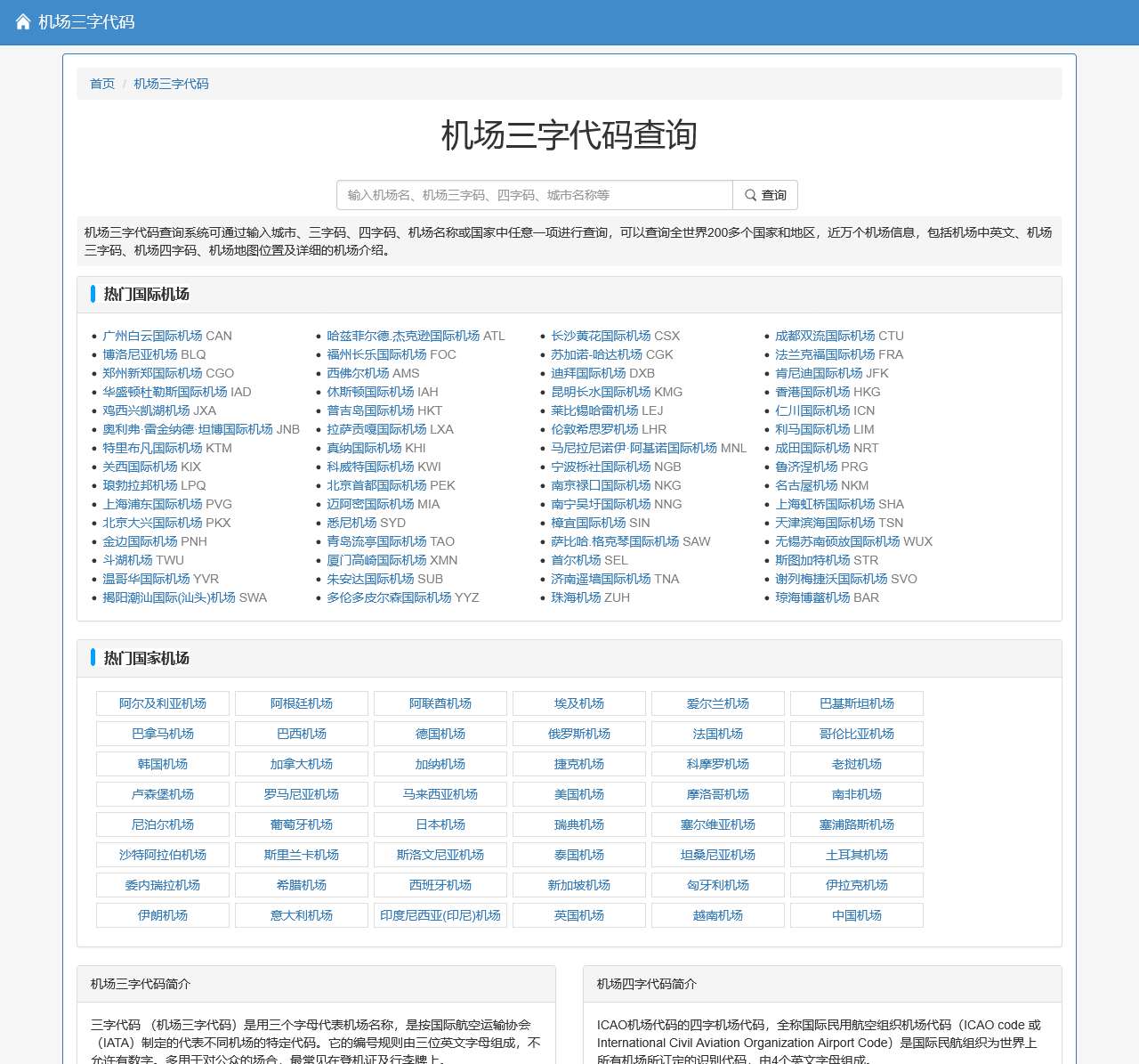 三字代码_机场三字代码查询