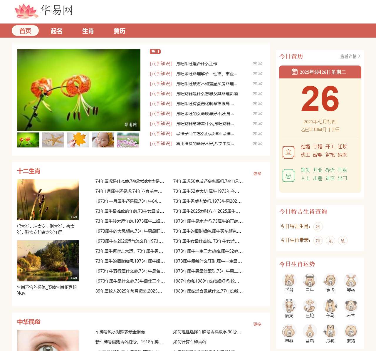 免费测算_传统文化_在线测算服务 - k366华易网