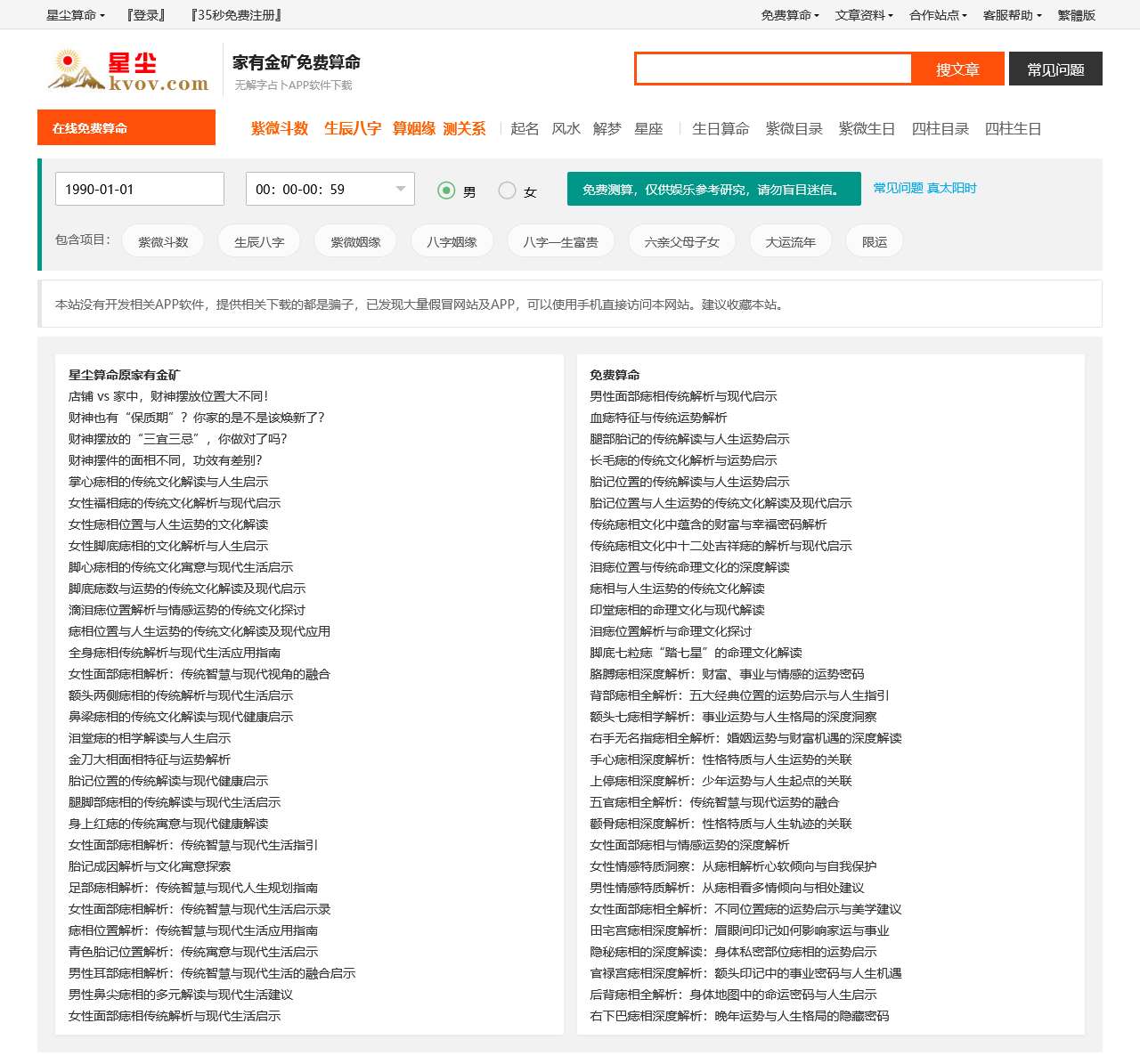 生辰八字-紫微斗数-星尘算命-原家有金矿-无解字占卜APP软件下载
