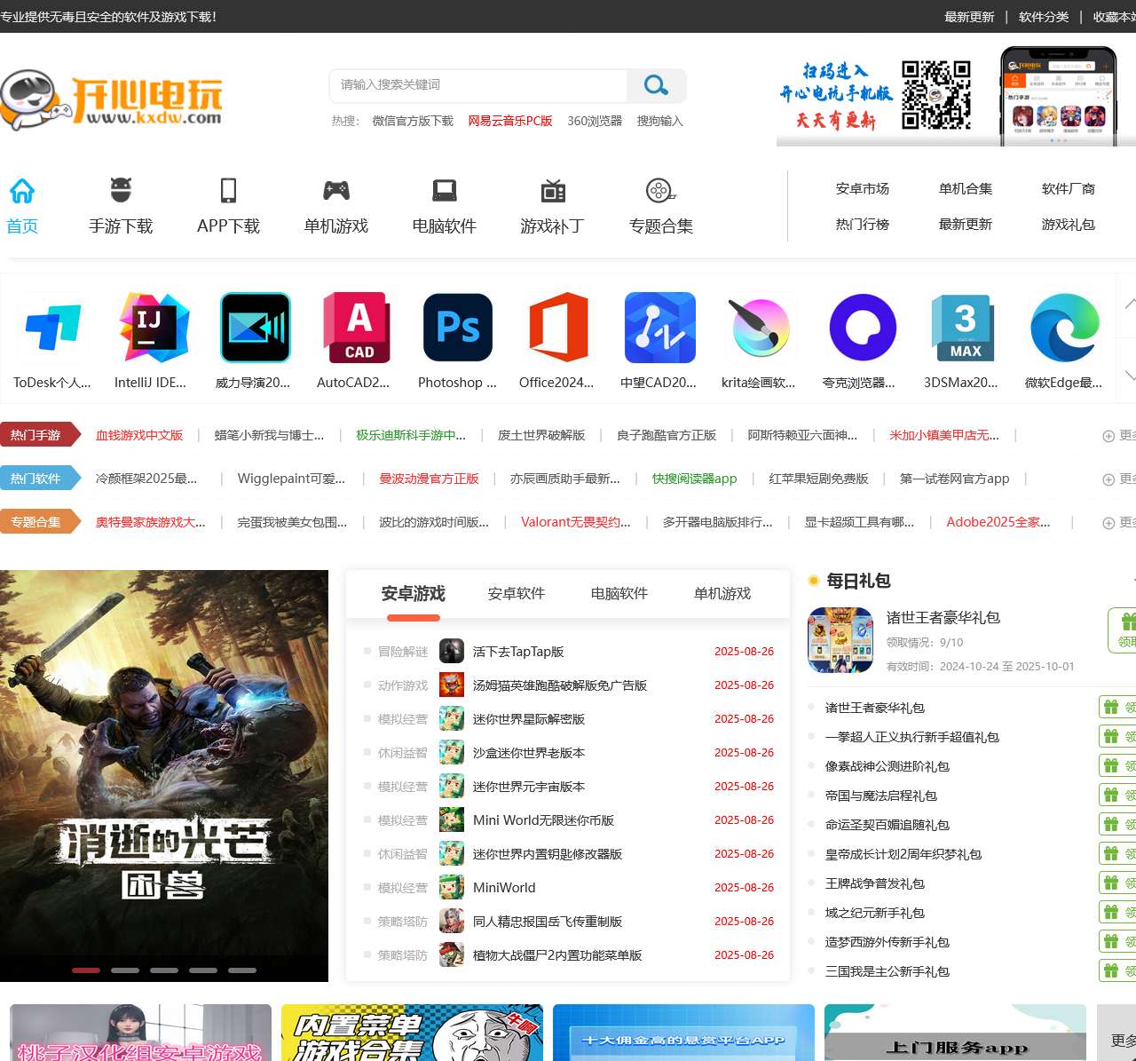 开心电玩-热门手游下载-手机app免费下载-电脑软件及单机游戏下载