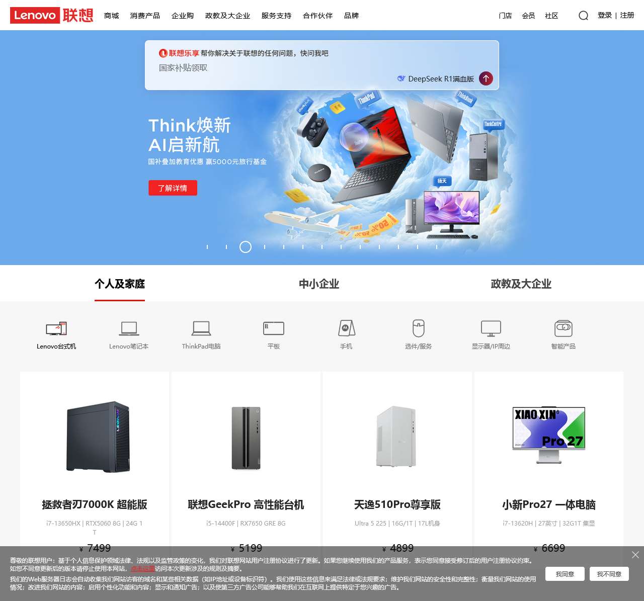 联想_lenovo笔记本电脑_平板电脑_手机_台式机_服务器_外设数码_联想官网