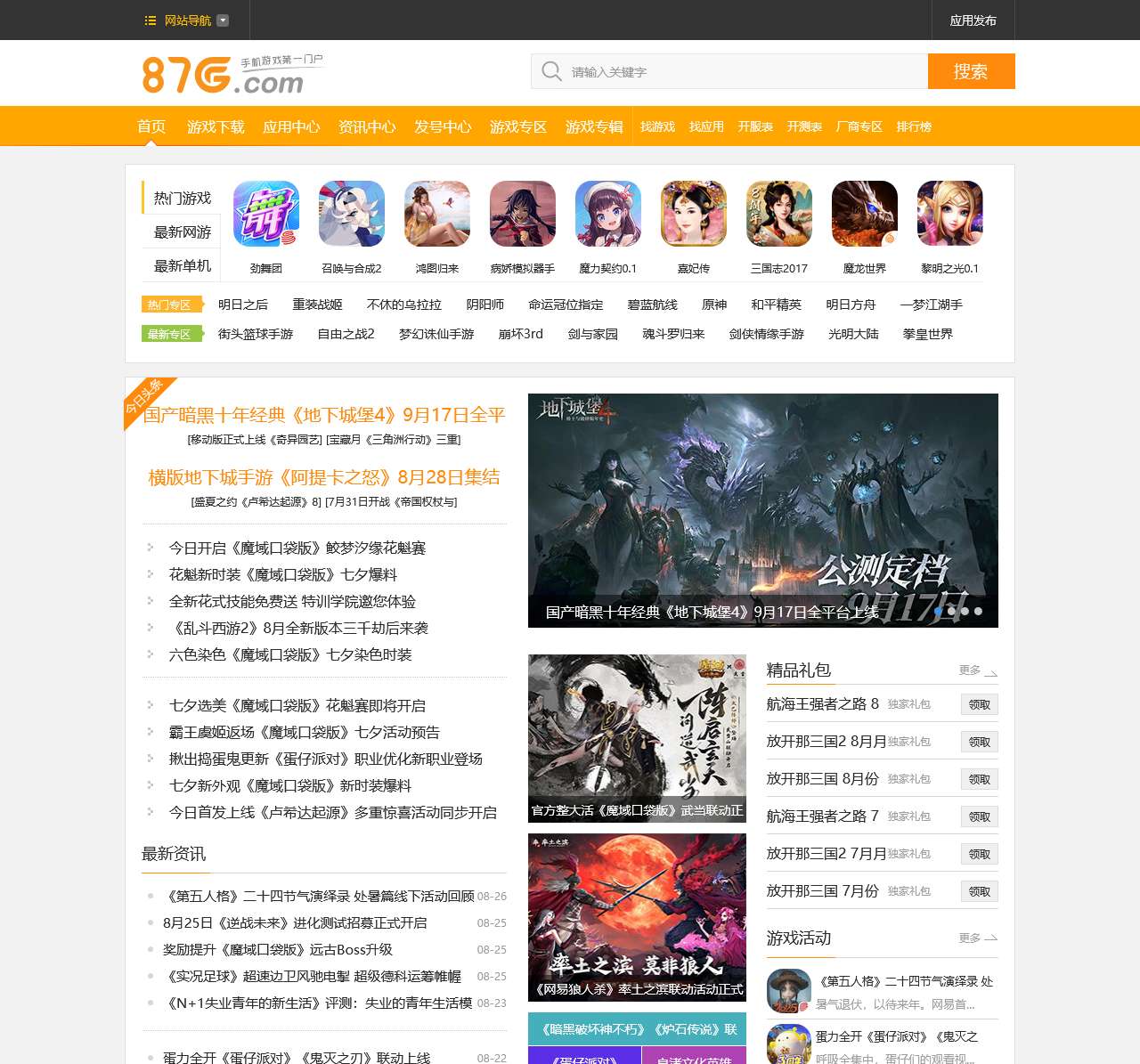 手机游戏下载_手机网游_最好玩的安卓苹果手机游戏免费下载网站 - 87G手游网