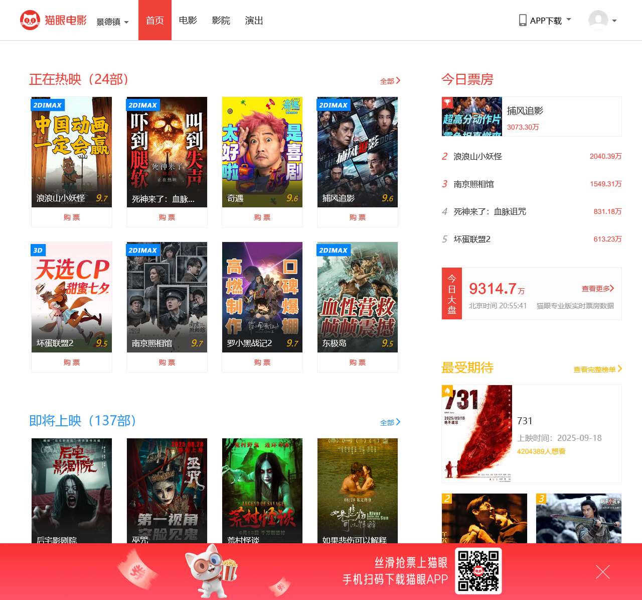 猫眼电影 - 娱乐看猫眼