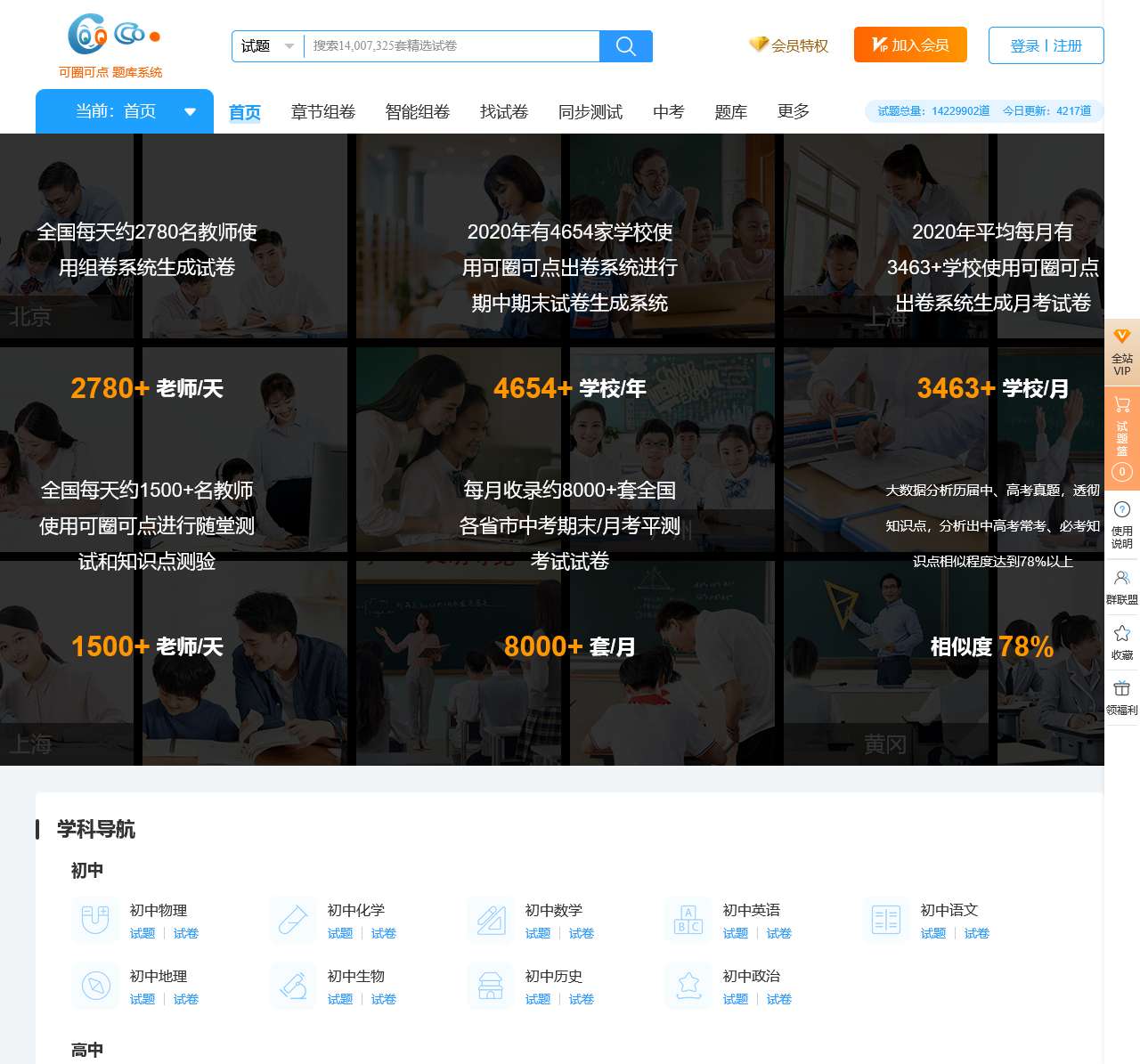 可圈可点组卷-网站首页 alt=