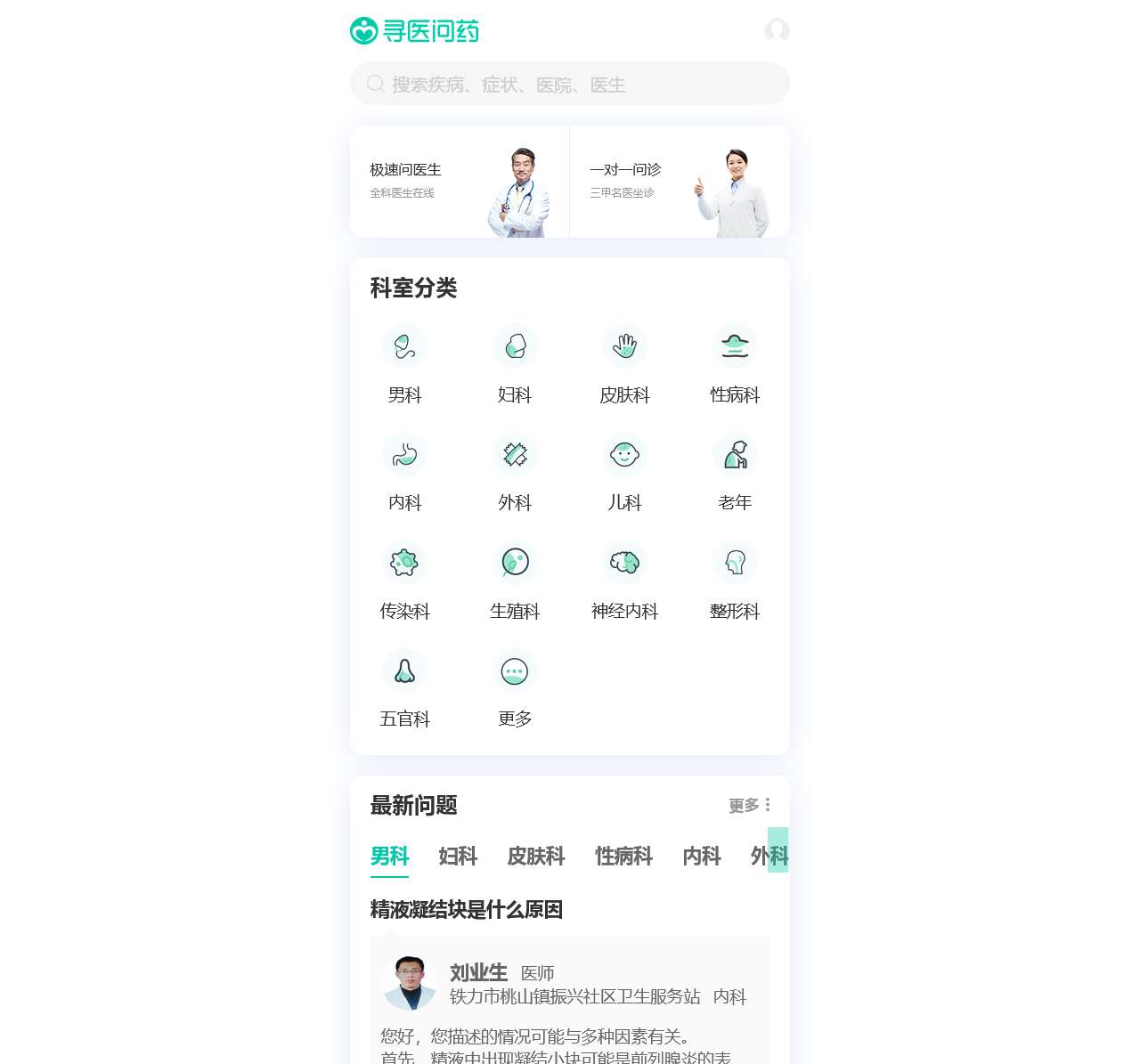 寻医问药网有问必答