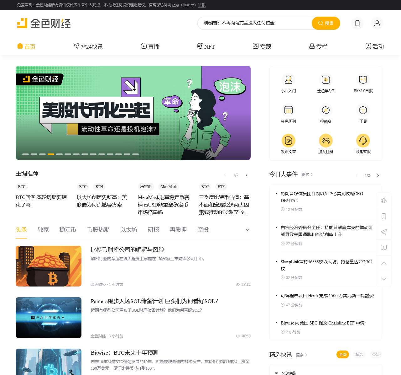 金色财经_在这里,读懂区块链