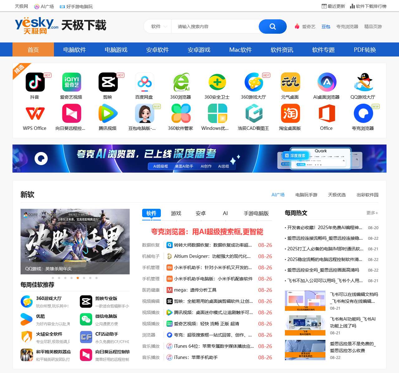 天极下载站-正版软件下载平台-本地纯净、安全、无捆绑下载