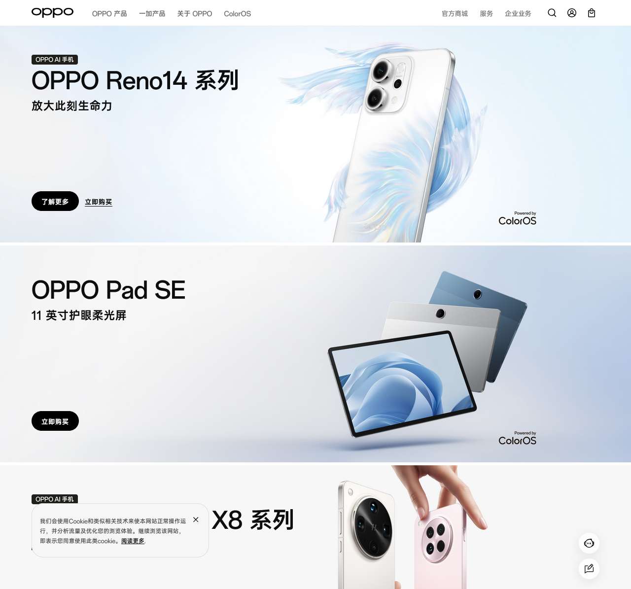 全新 Reno14系列 新品上市 | OPPO 官方网站