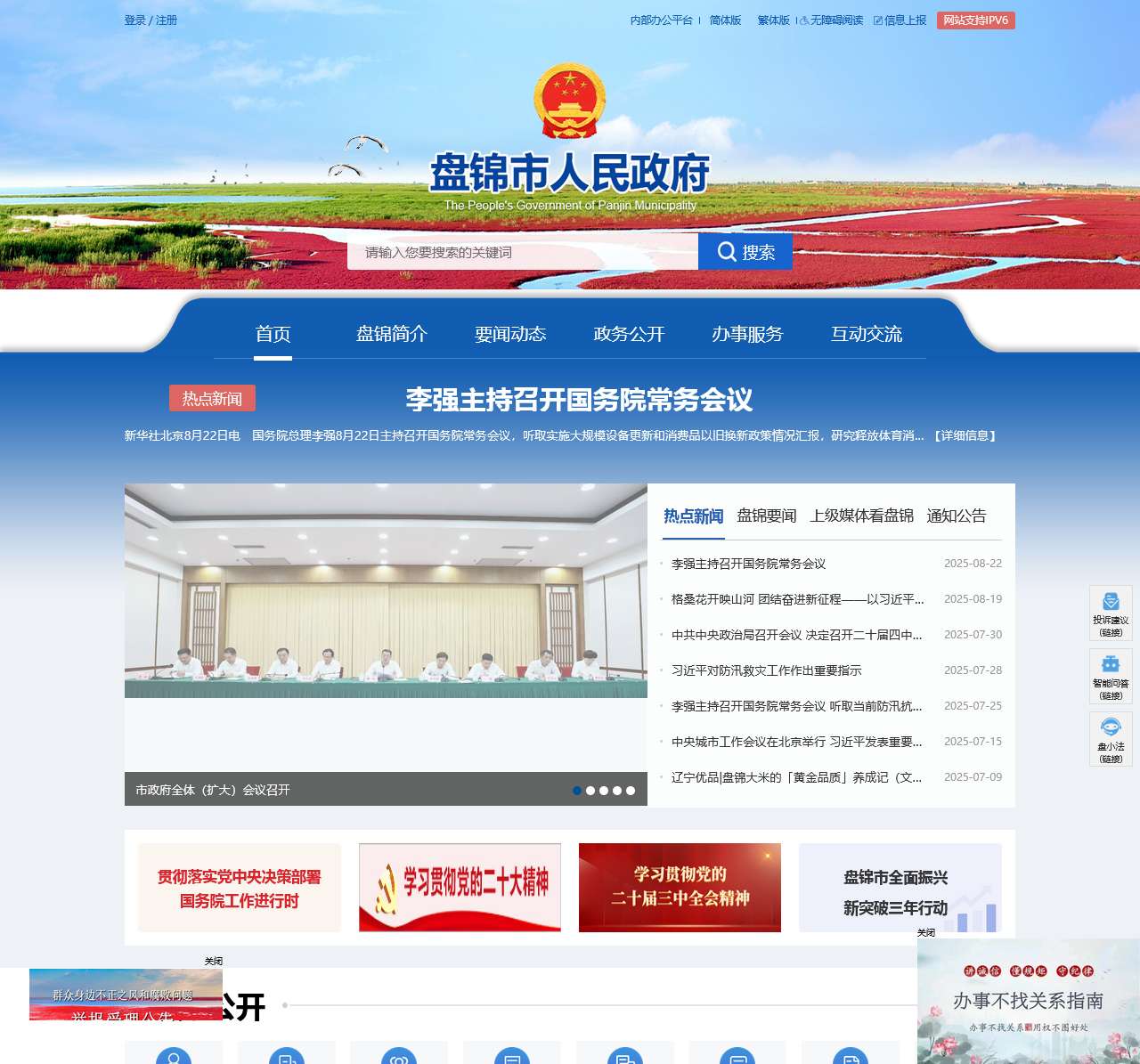 盘锦市人民政府