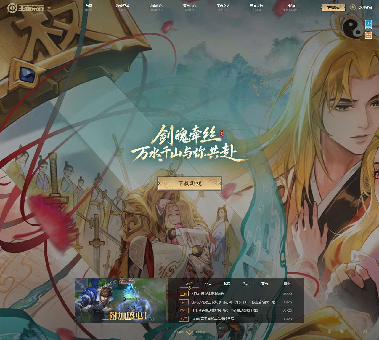 王者荣耀官方网站-腾讯游戏