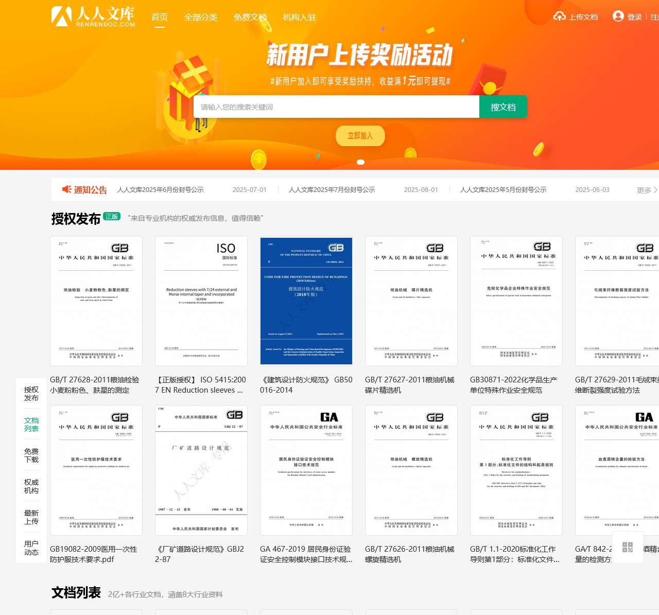 renrendoc.com人人文库|人人文档_大学文书库|机械CAD图纸|外文文献翻译|毕业设计论文|课件下载-分享平台
