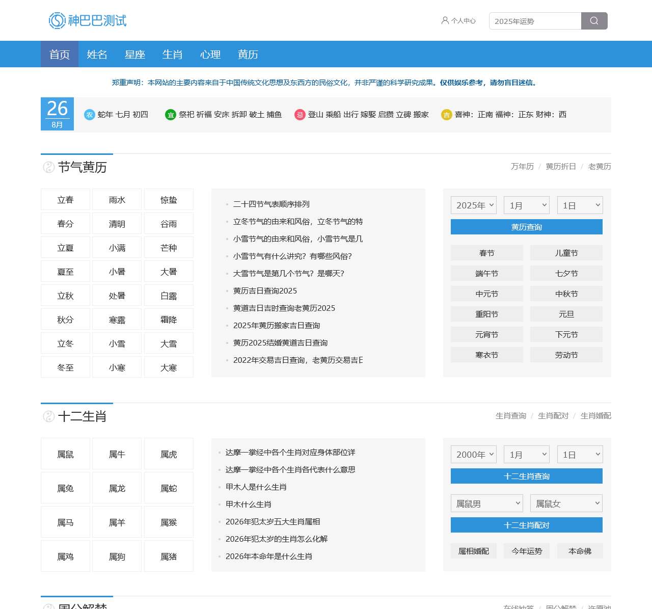 生日姓名测试打分,生日测算,免费测试生日 - 神巴巴测试网