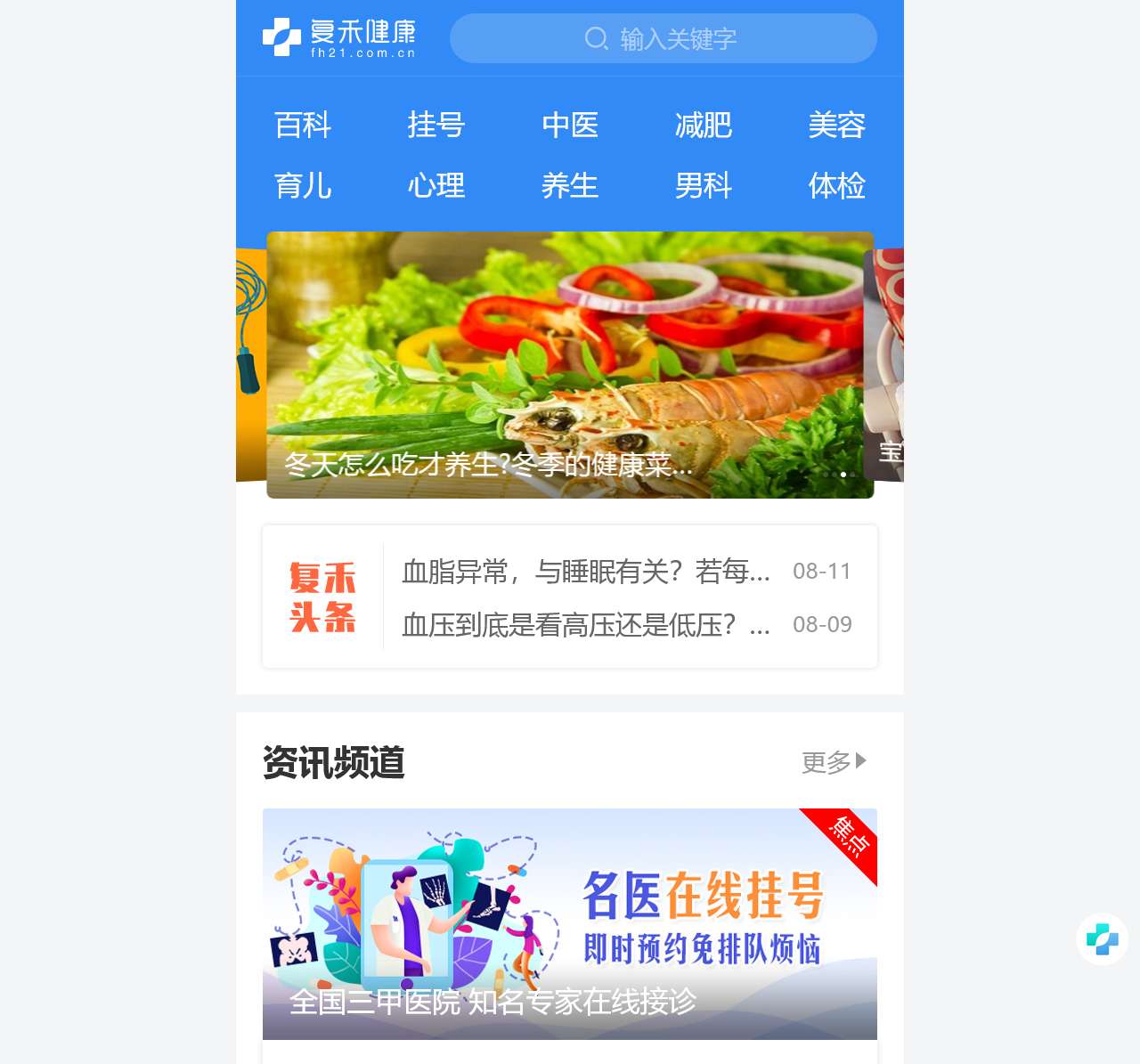 健康资讯-科普养生-复禾健康