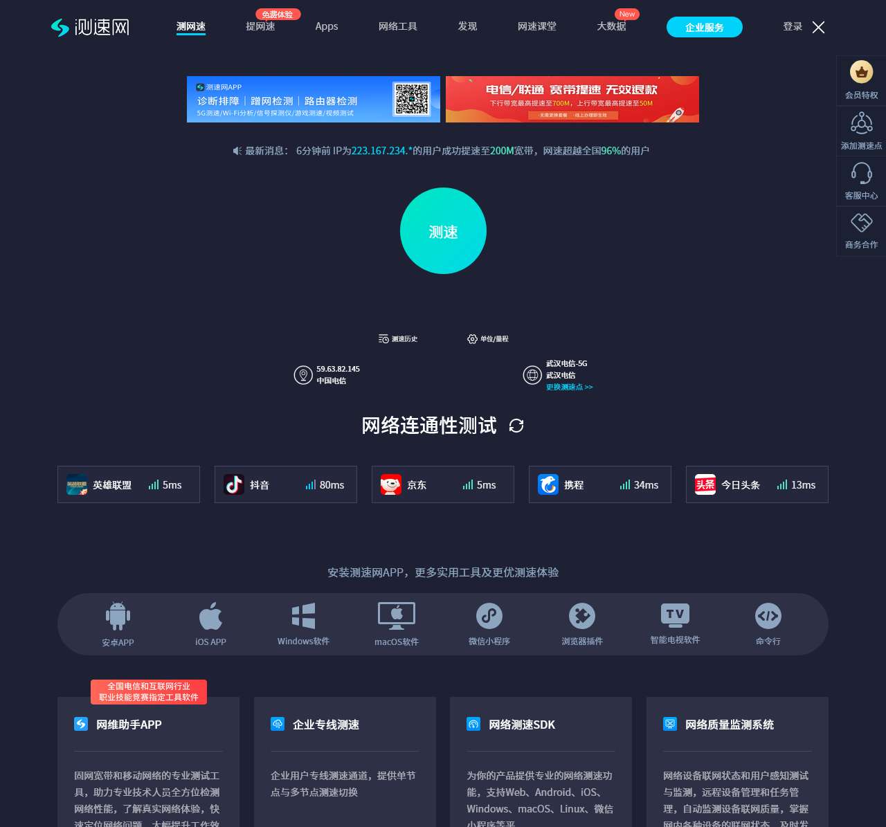 测速网 - 专业测网速, 网速测试, 宽带提速, 游戏测速, 直播测速, 5G测速, 物联网监测,Wi-Fi 7,Wi-Fi 6,FTTR,全屋Wi-Fi - SpeedTest.cn