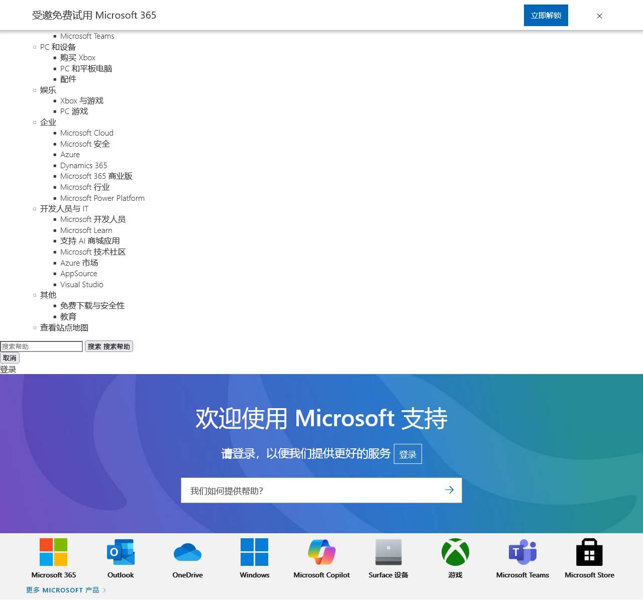 Microsoft 支持