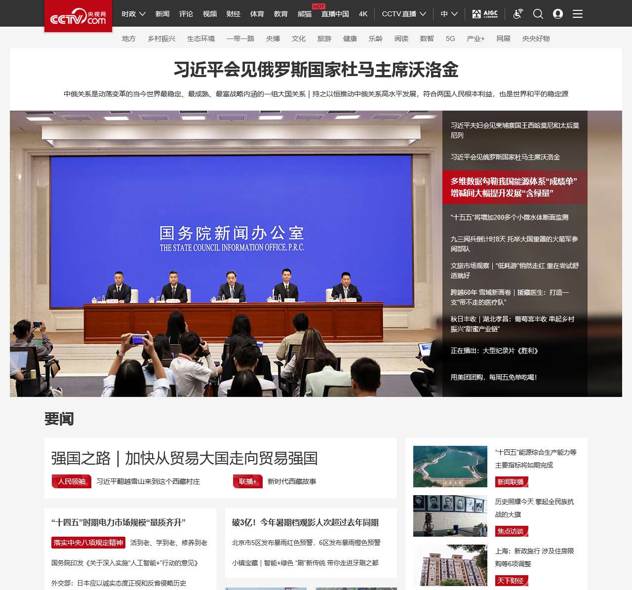 央视网_世界就在眼前