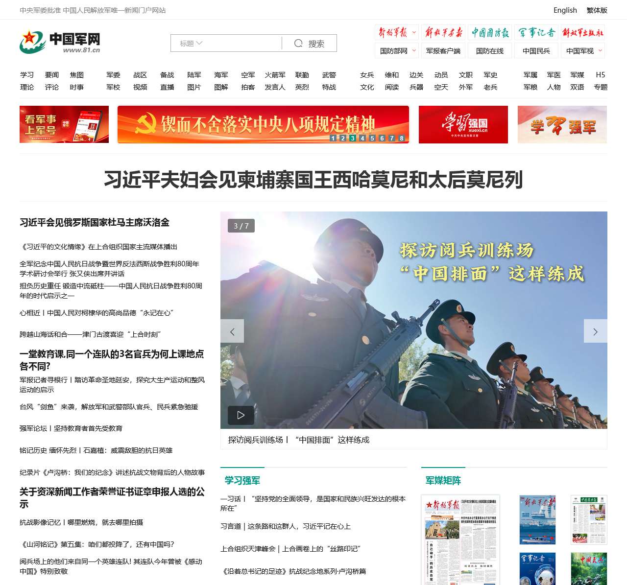 中国军网 - 中国人民解放军官方军事新闻门户