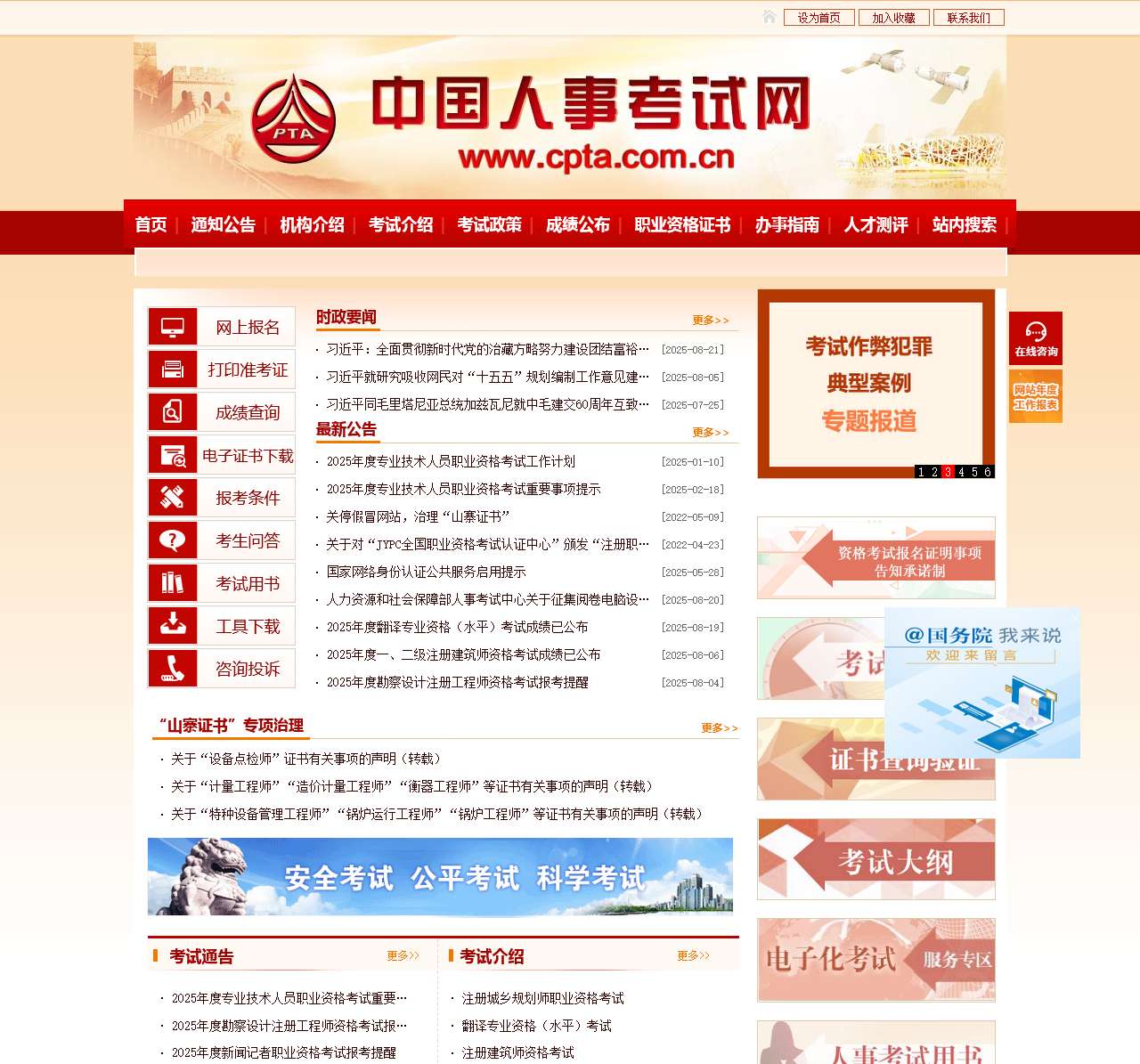 中国人事考试网