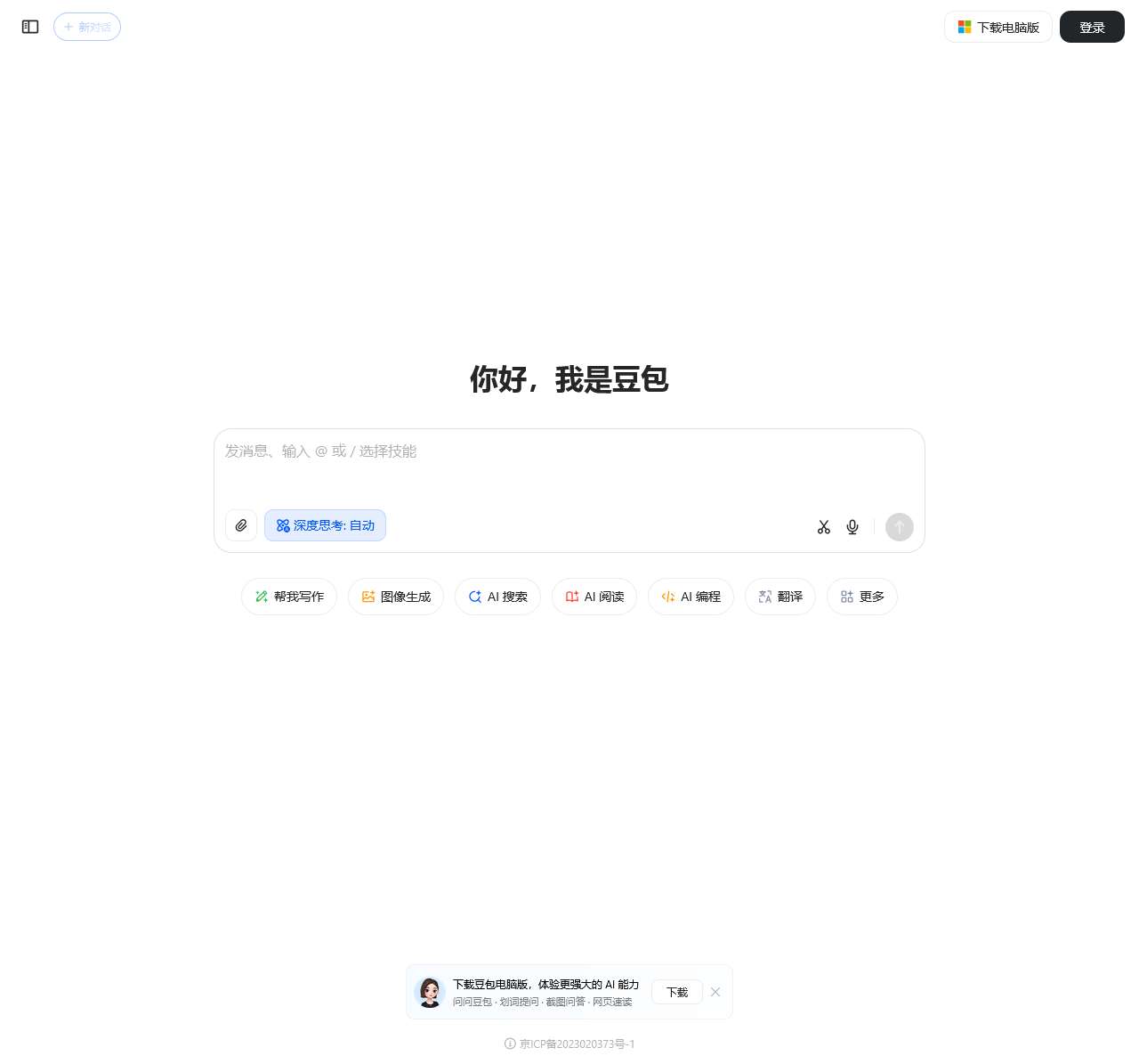 豆包 - 字节跳动旗下 AI 智能助手