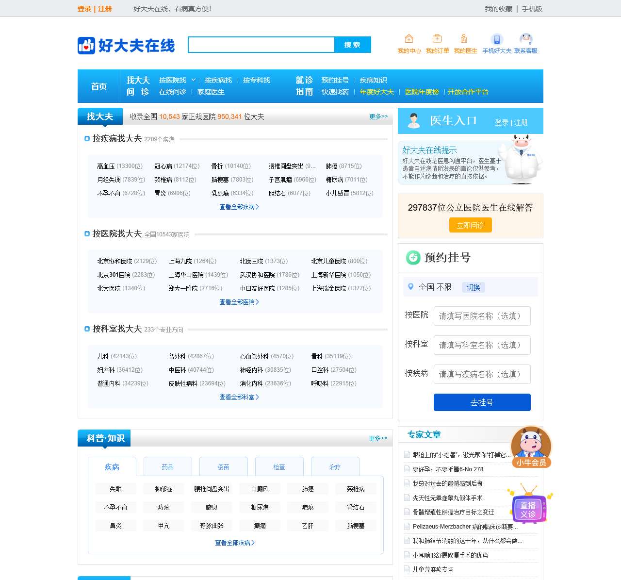 好大夫在线-看病真方便!