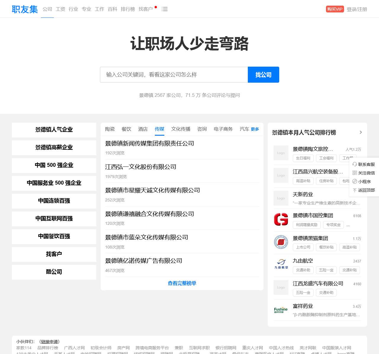职友集:让职场人少走弯路
