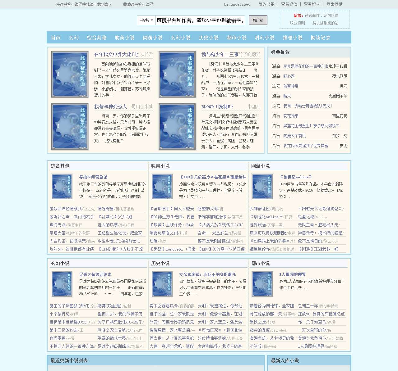 三五中文_最值得书友收藏推荐的免费小说阅读网
