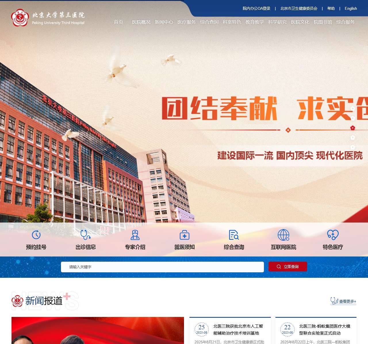 北京大学第三医院