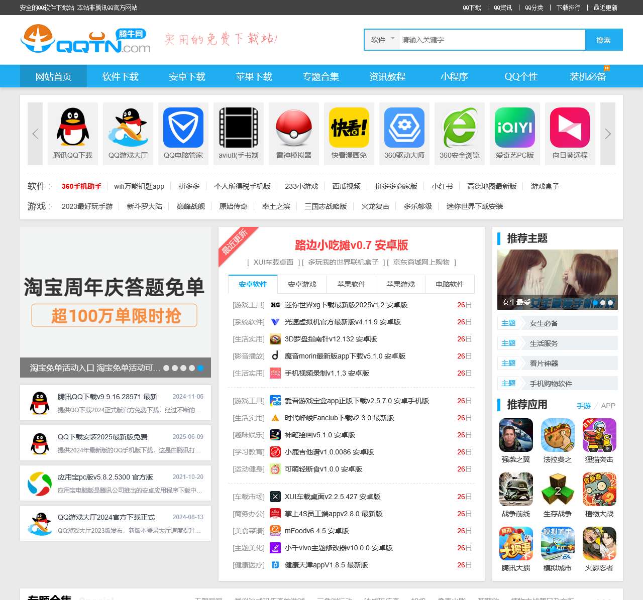 腾牛网-实用的免费软件下载-安全的QQ软件下载站
