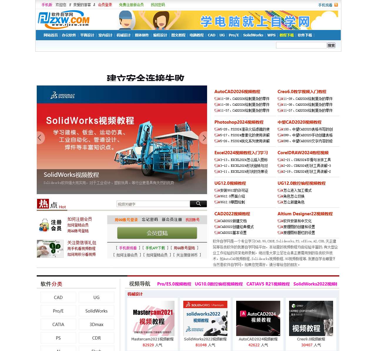 软件自学网_CAD教程,UG教程,Pro/E教程,PS教程,我要自学网