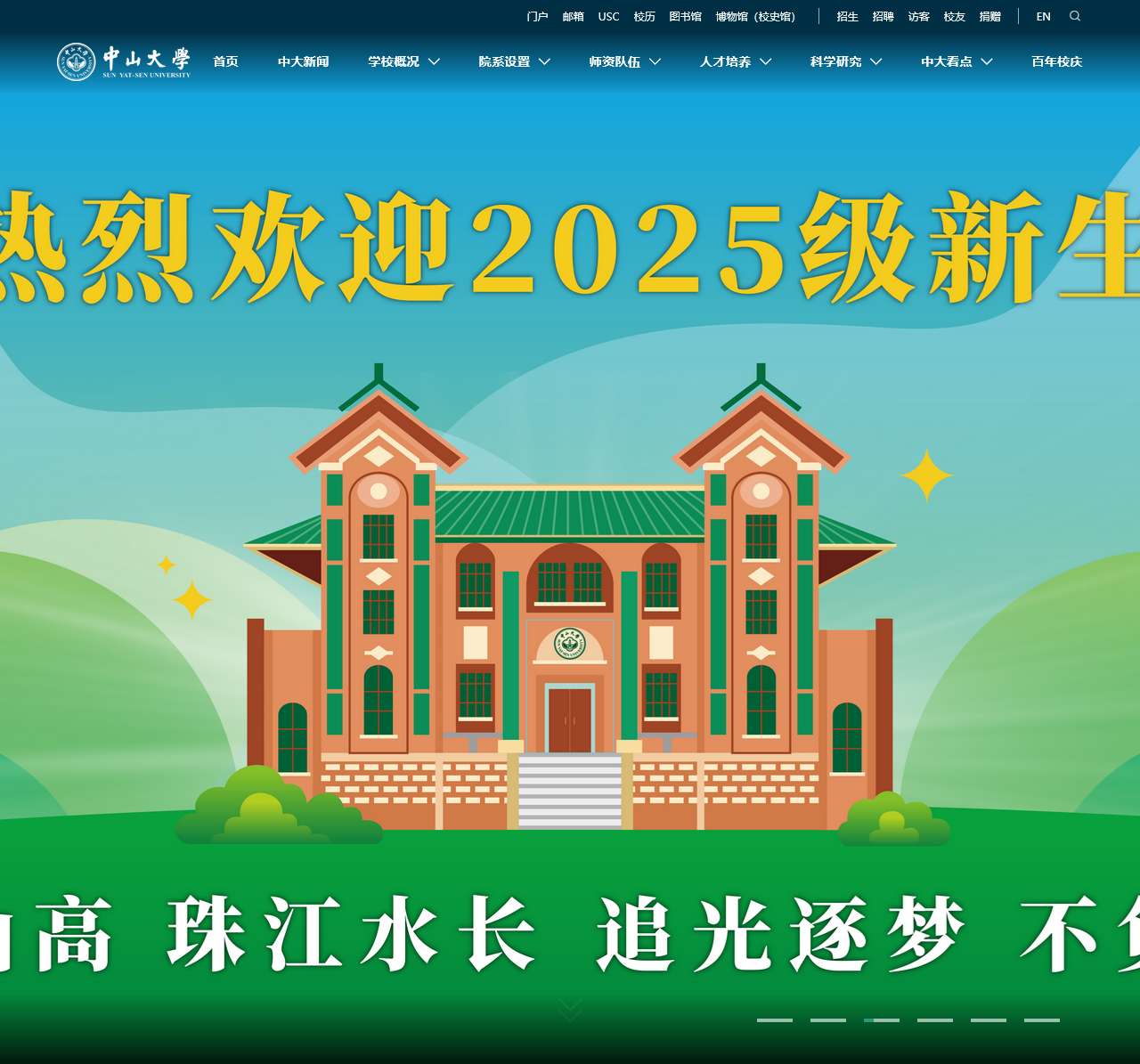 中山大学 SUN YAT-SEN UNIVERSITY