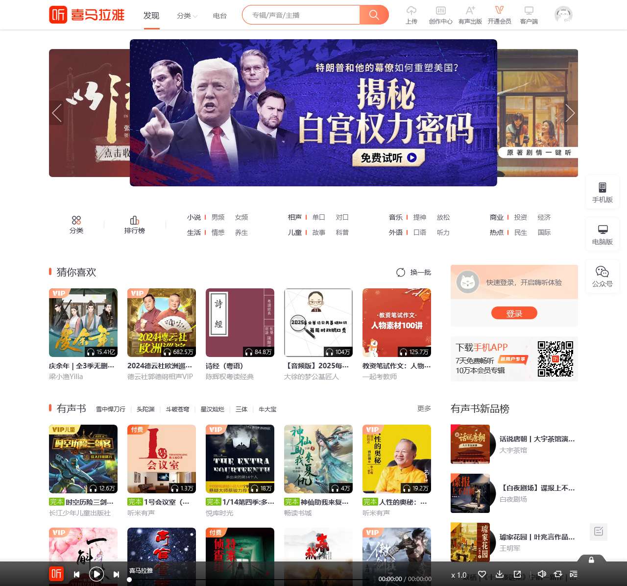有声小说,听书,听小说,听故事,听广播 - 喜马拉雅