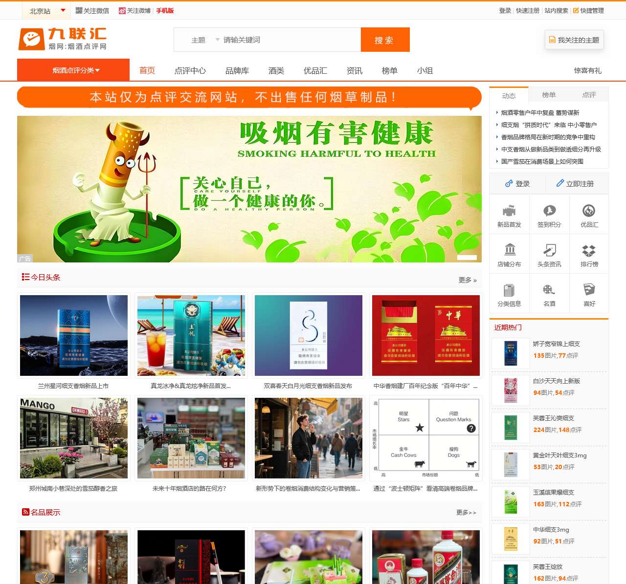 九联汇-【烟网】香烟点评网