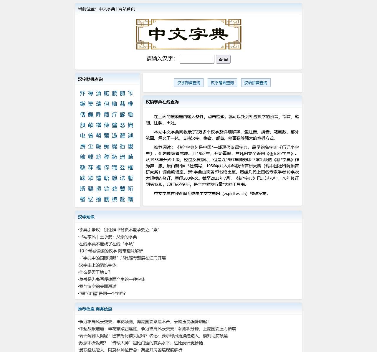 汉字查询_汉语字典-中文字典网