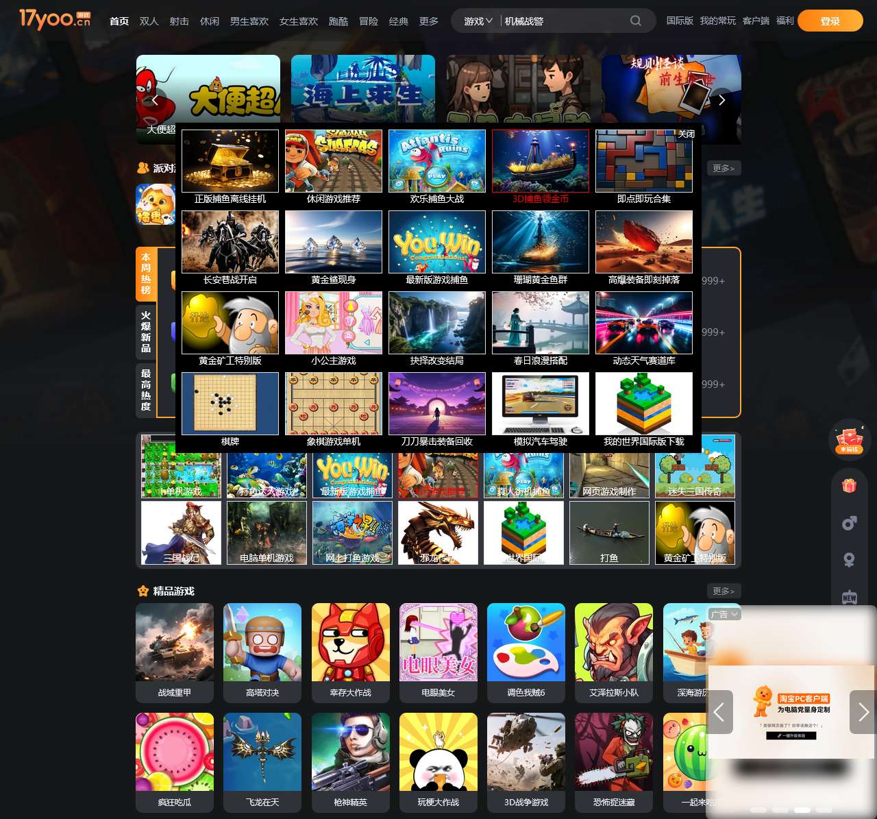 易起游休闲小游戏,网页小游戏大全,不用下载点击就玩的小游戏 - www.17yoo.cn