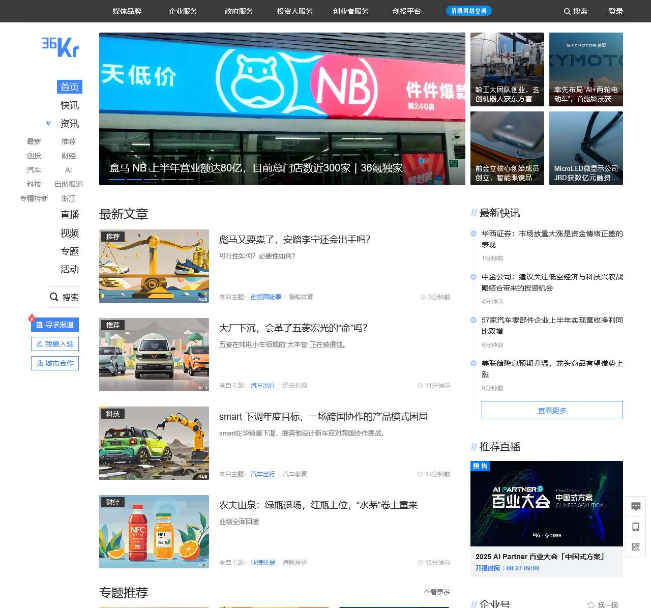 36氪_让一部分人先看到未来