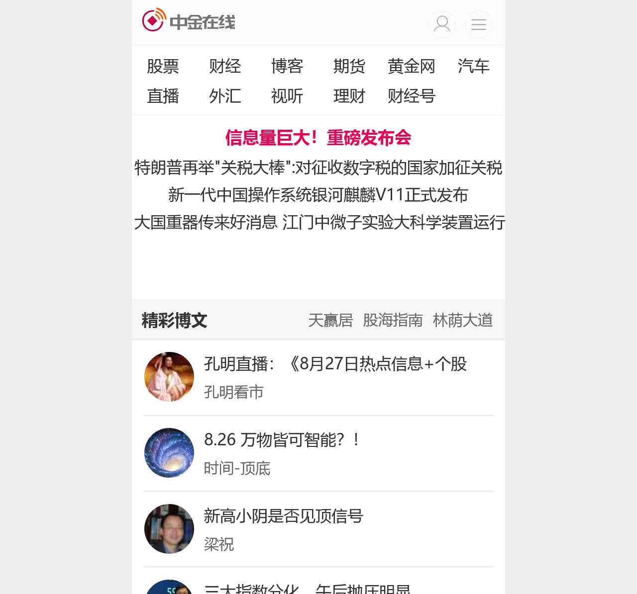 中金在线首页:财经 _ 股票 _ 证券 _ 金融 _ 财经博客