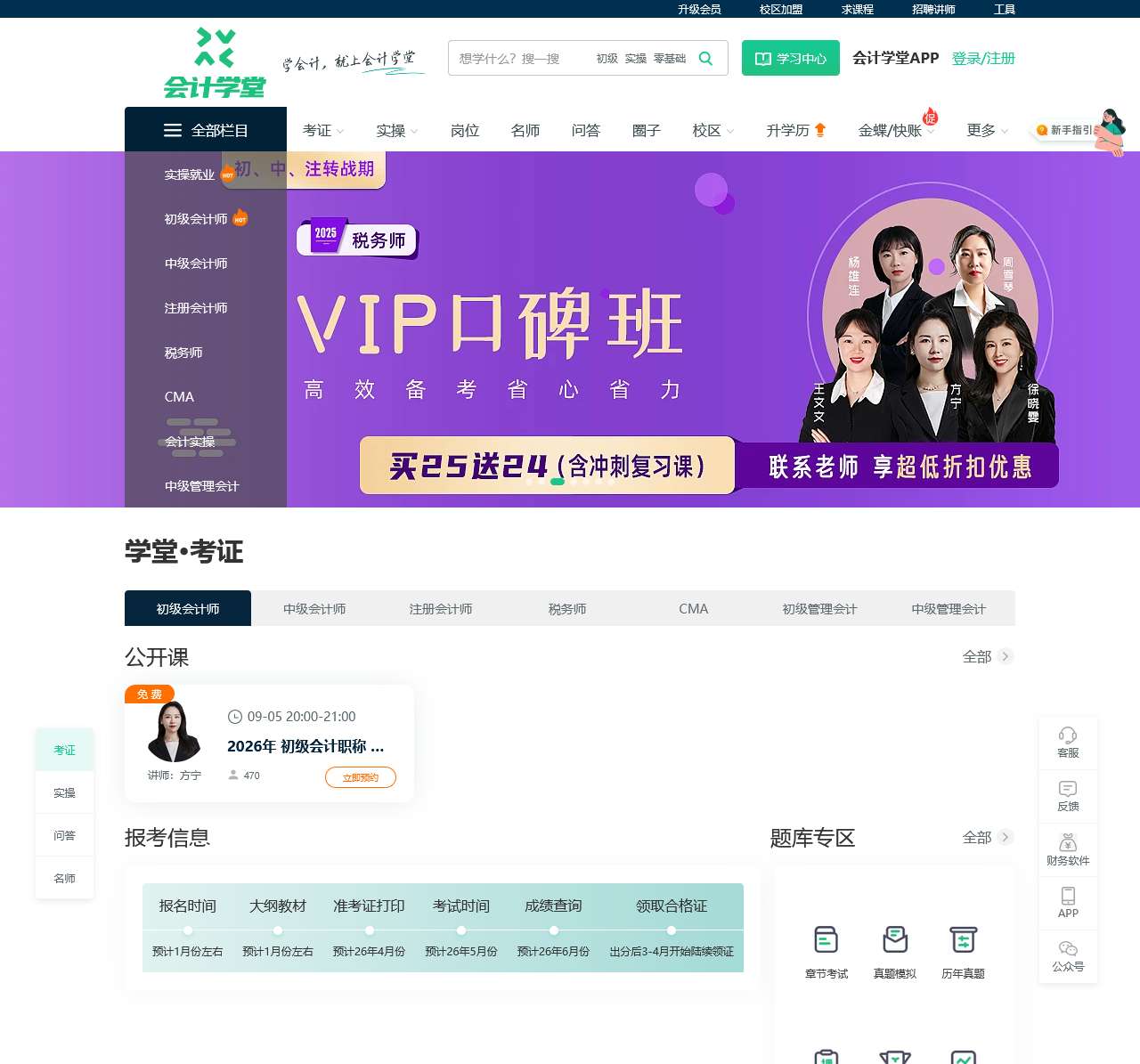 会计实操培训-初级中级会计职称考试培训班-快学会计-会计学堂
