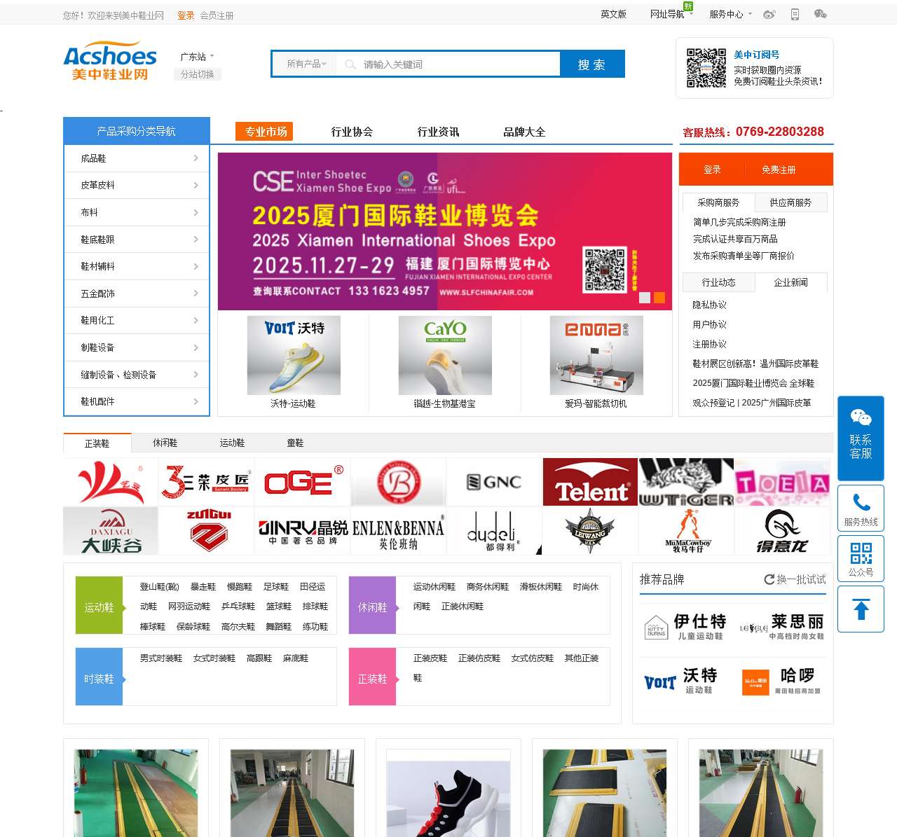 美中鞋业网是鞋行业全产业链门户平台,鞋业采购就上美中鞋业网