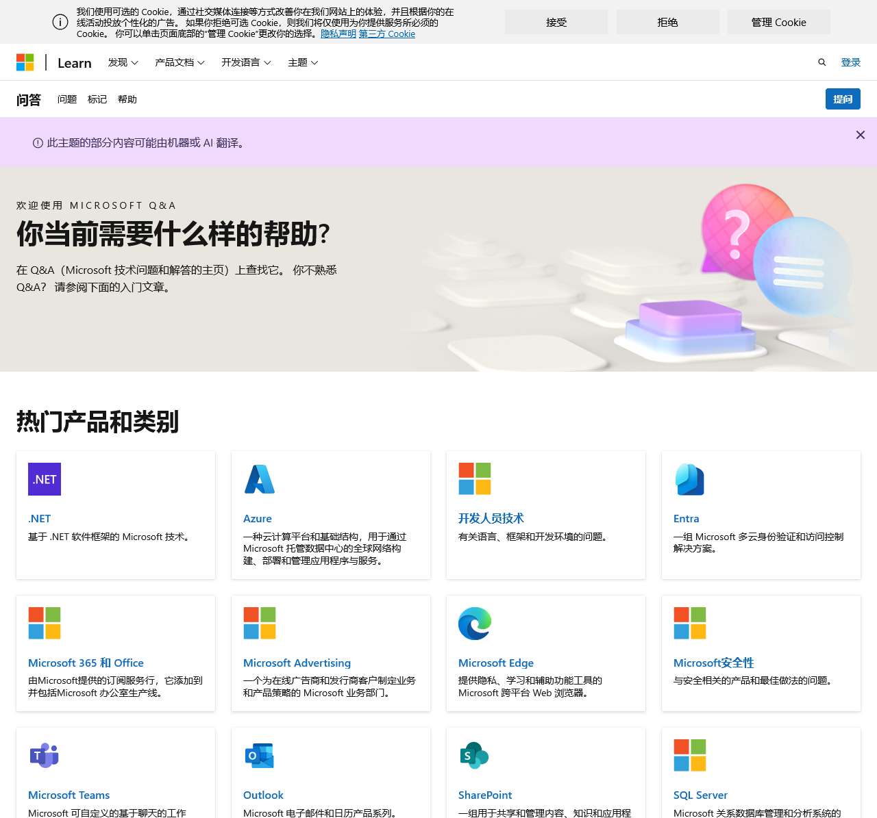 Microsoft 问答 | Microsoft Learn