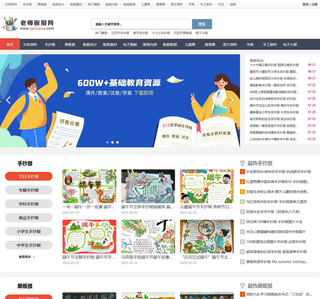 老师板报网 - PPT课件、文档资料下载、手抄报、黑板报、简笔画、电子小报