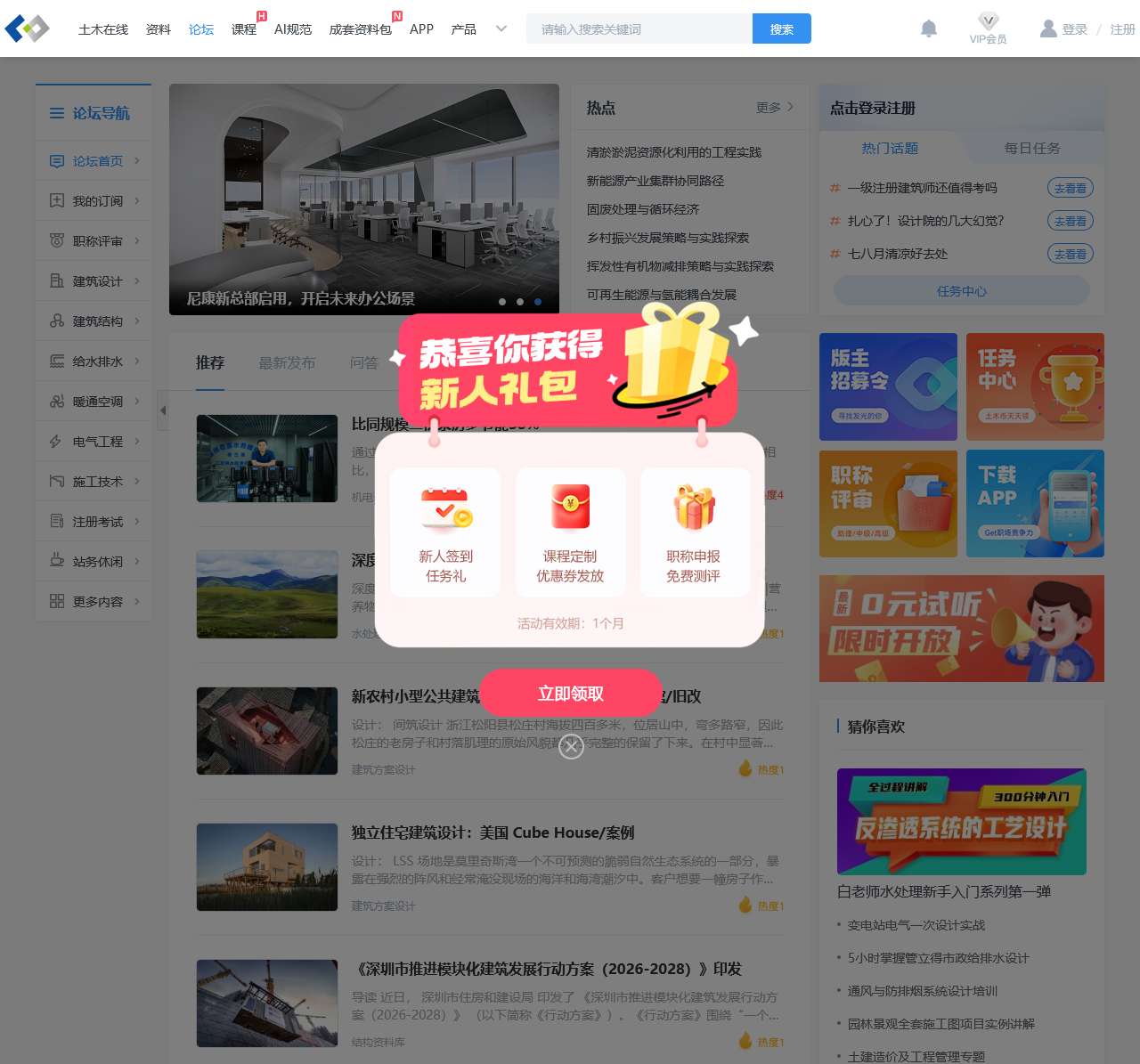 土木工程专业工程师技术交流论坛 - 土木在线论坛
