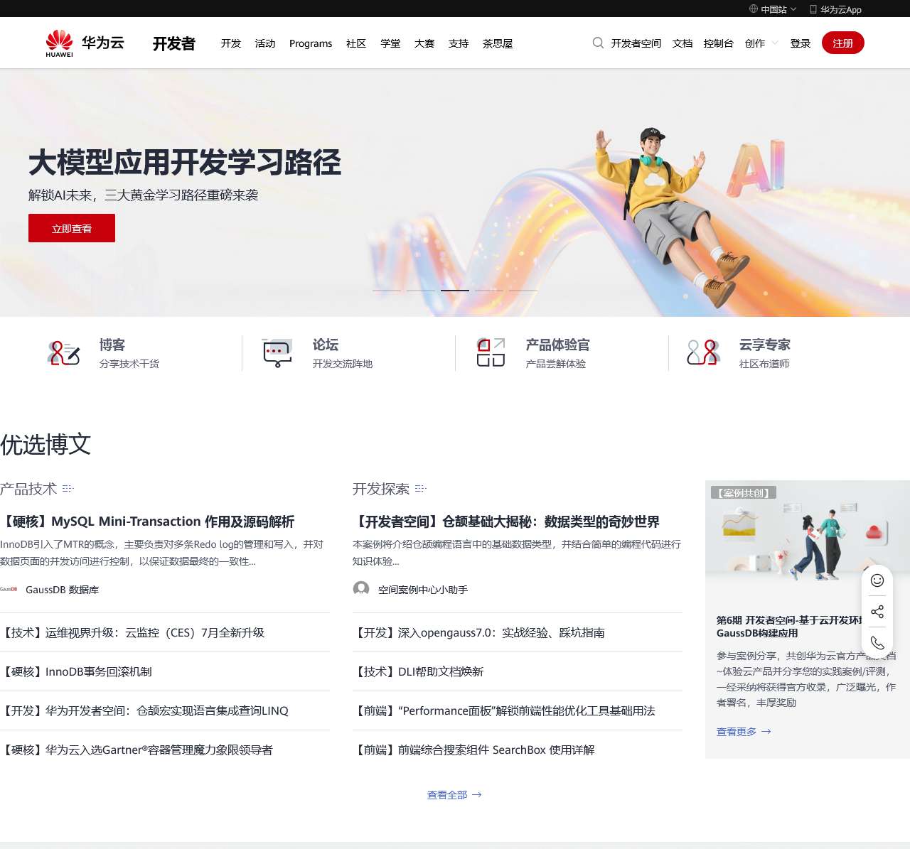 华为云社区_大数据社区_AI社区_云计算社区_开发者中心-华为云