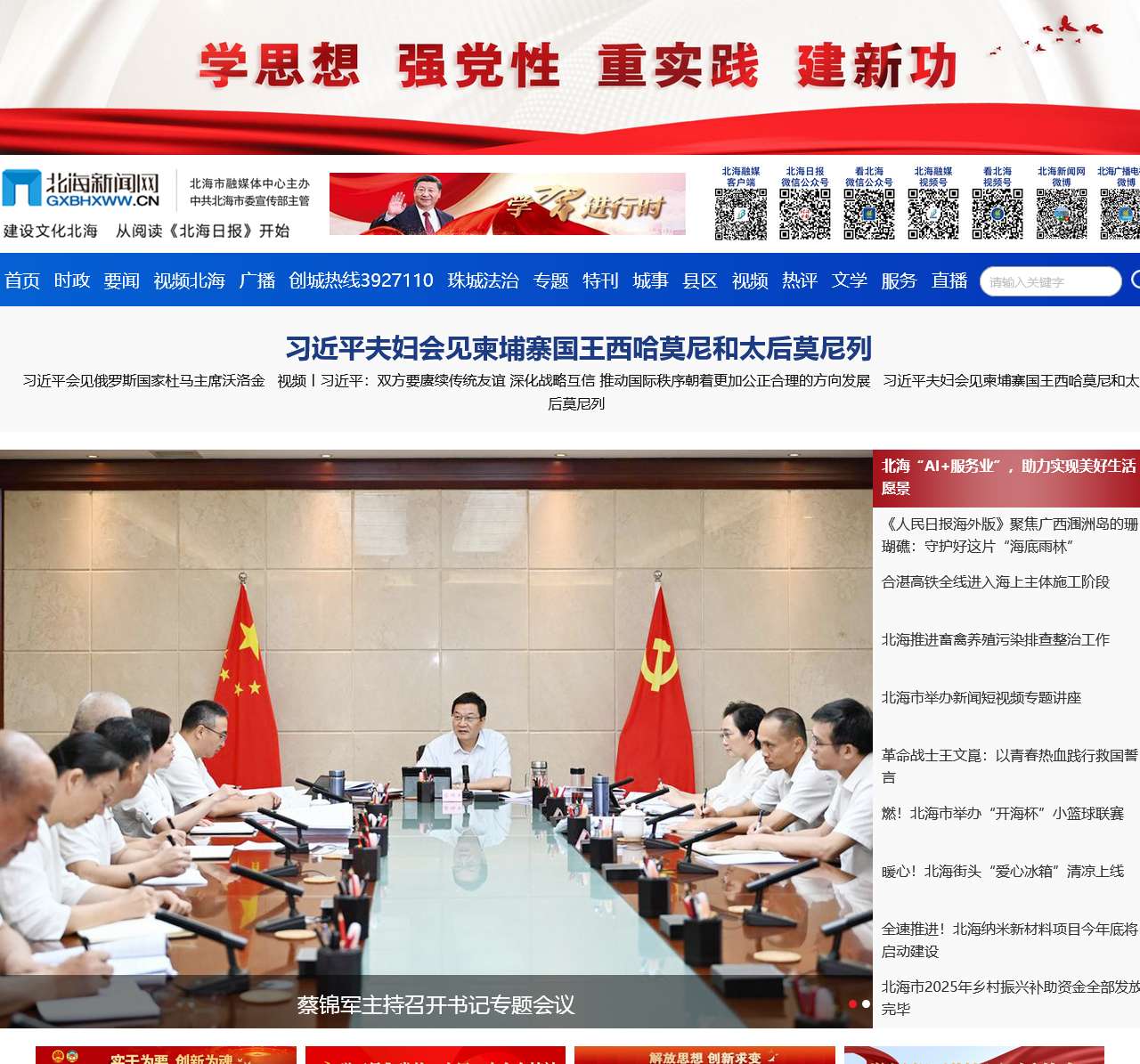 北海新闻网