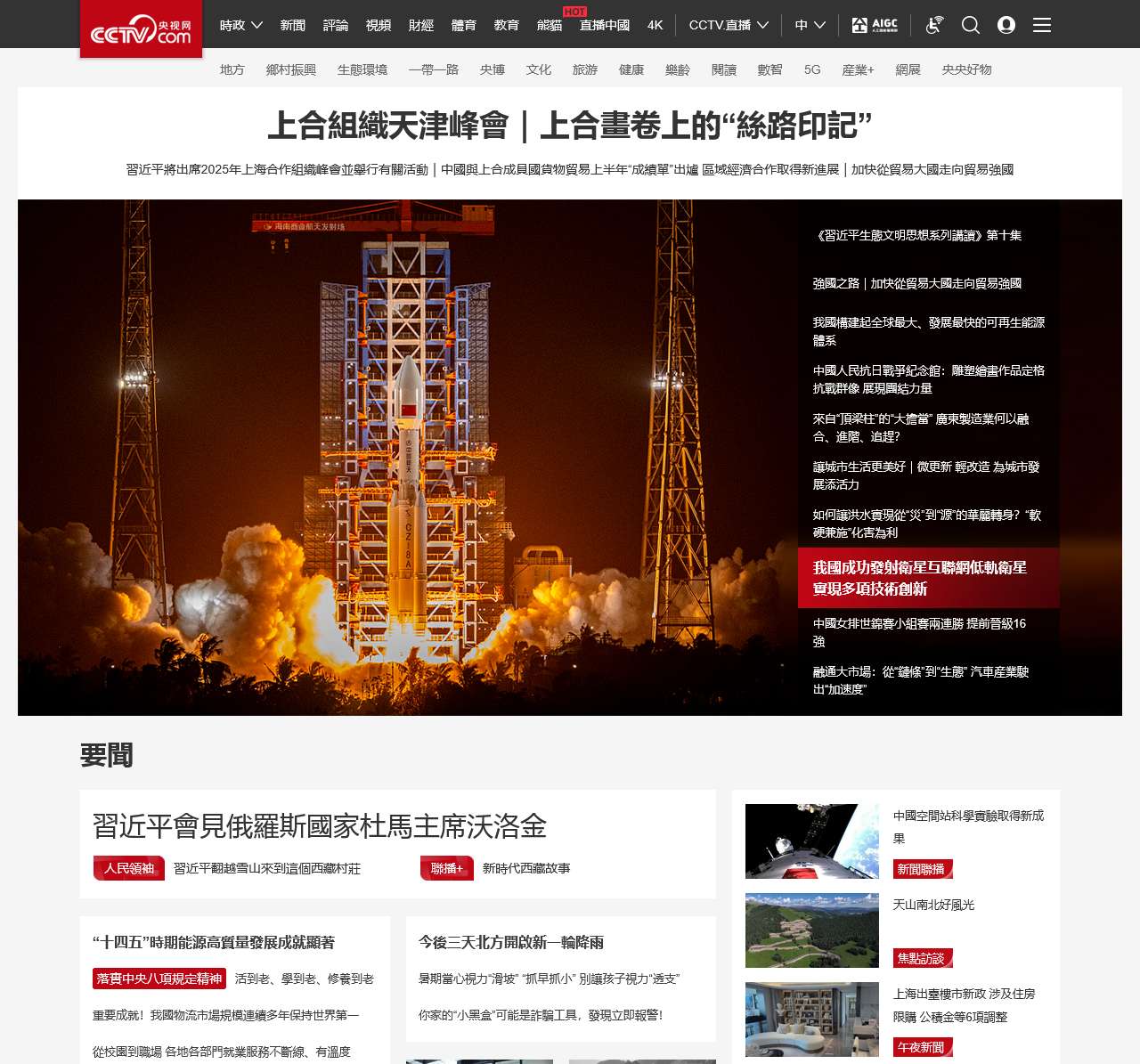 央視網_世界就在眼前